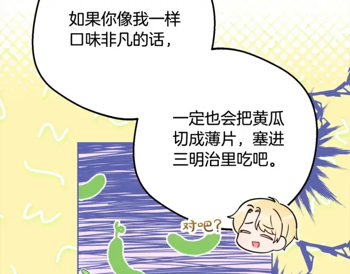 《反派少女被爱意围绕》第52话 很了不起的事情图164