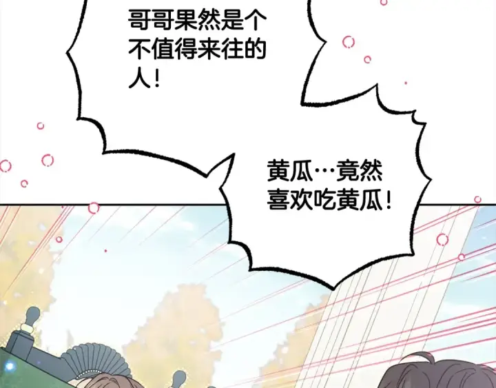 《反派少女被爱意围绕》第52话 很了不起的事情图167