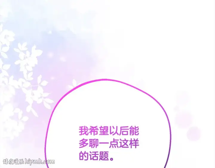 《反派少女被爱意围绕》第52话 很了不起的事情图176