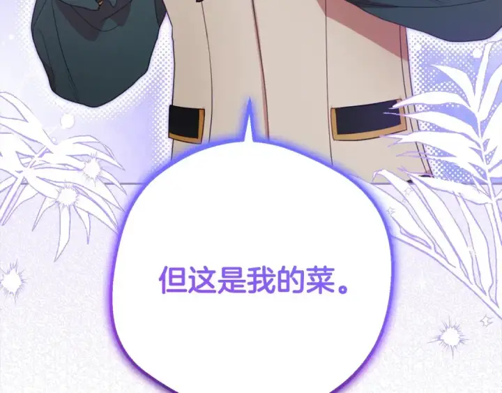 《反派少女被爱意围绕》第52话 很了不起的事情图189