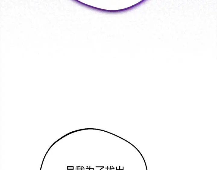 《反派少女被爱意围绕》第52话 很了不起的事情图190