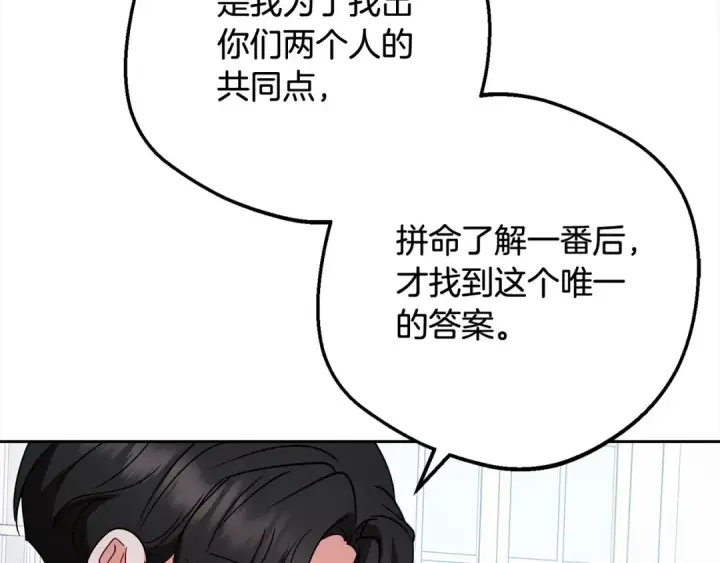 《反派少女被爱意围绕》第52话 很了不起的事情图191