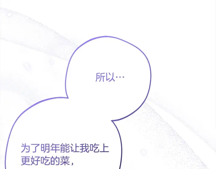 《反派少女被爱意围绕》第52话 很了不起的事情图194