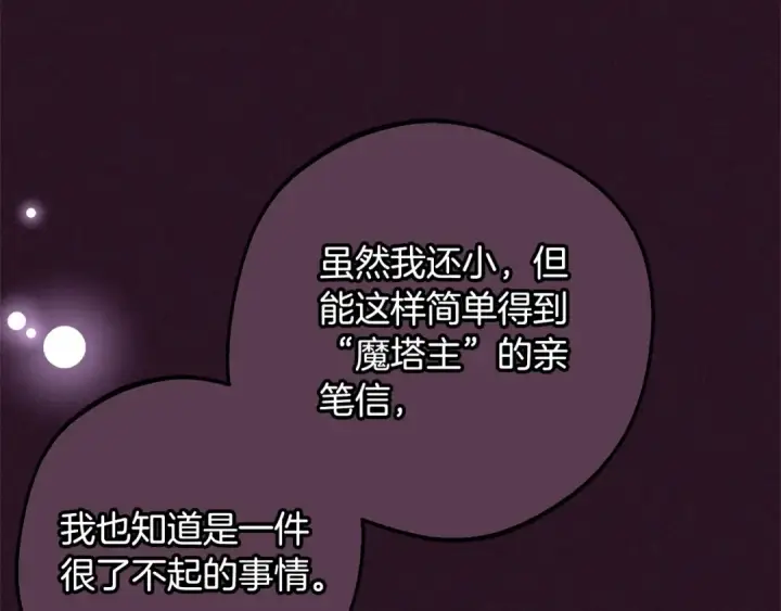 《反派少女被爱意围绕》第52话 很了不起的事情图21