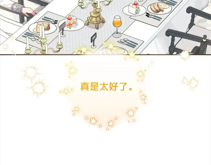 《反派少女被爱意围绕》第52话 很了不起的事情图212