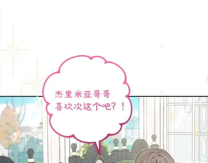 《反派少女被爱意围绕》第52话 很了不起的事情图213