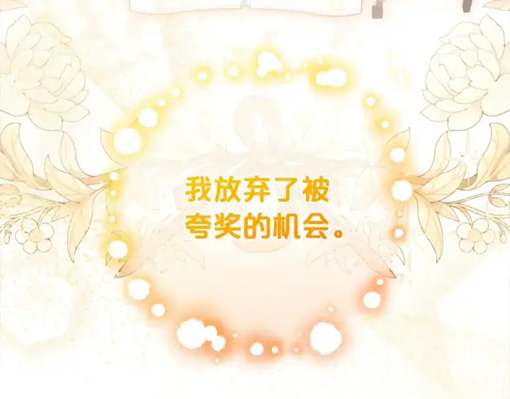 《反派少女被爱意围绕》第52话 很了不起的事情图218