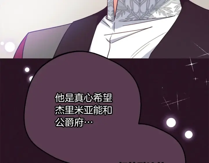 《反派少女被爱意围绕》第52话 很了不起的事情图23