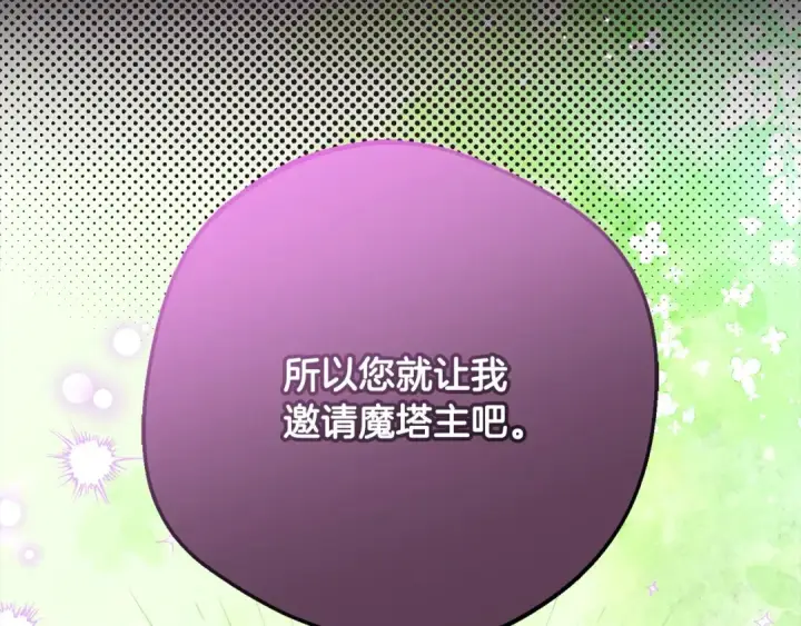 《反派少女被爱意围绕》第52话 很了不起的事情图25