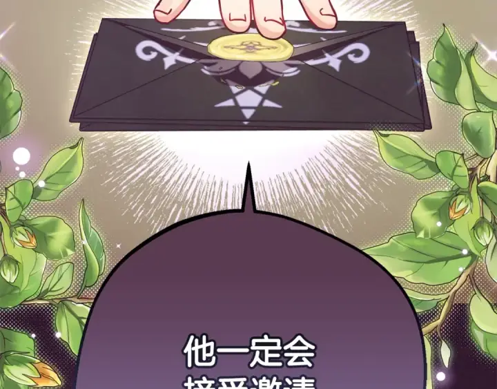 《反派少女被爱意围绕》第52话 很了不起的事情图29