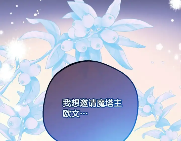 《反派少女被爱意围绕》第52话 很了不起的事情图3