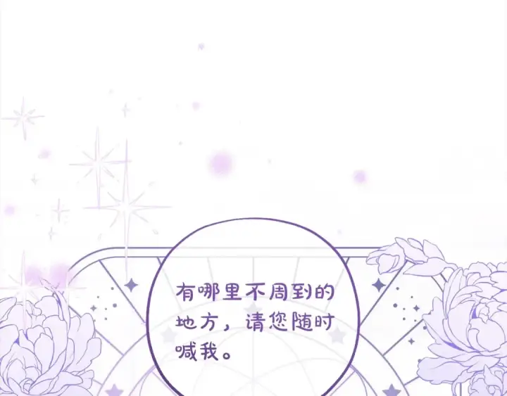 《反派少女被爱意围绕》第52话 很了不起的事情图44