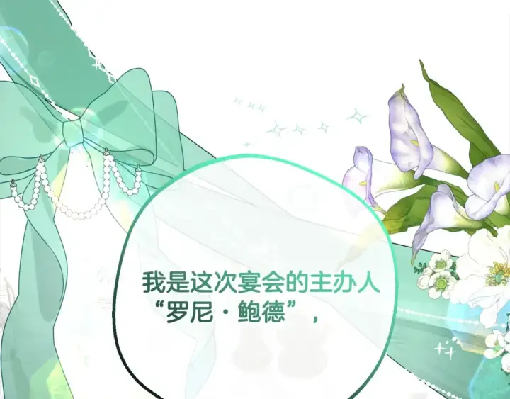 《反派少女被爱意围绕》第52话 很了不起的事情图51