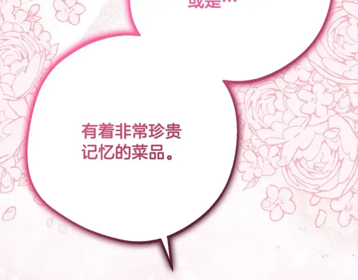 《反派少女被爱意围绕》第52话 很了不起的事情图76