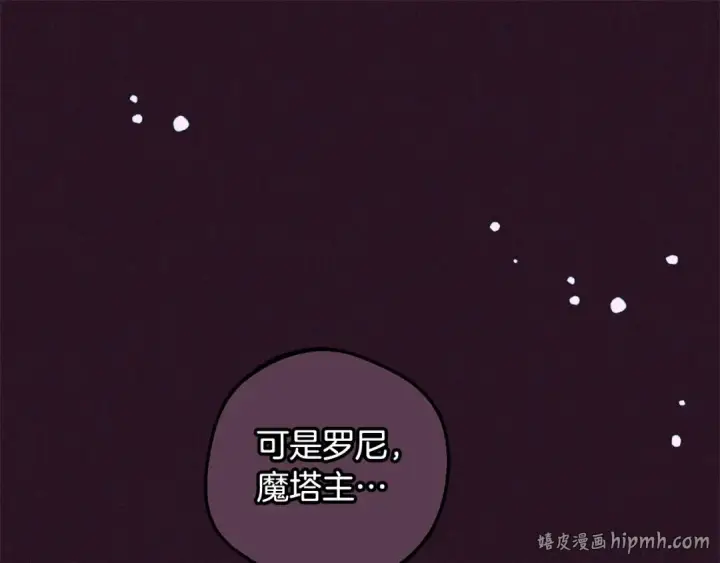 《反派少女被爱意围绕》第52话 很了不起的事情图8