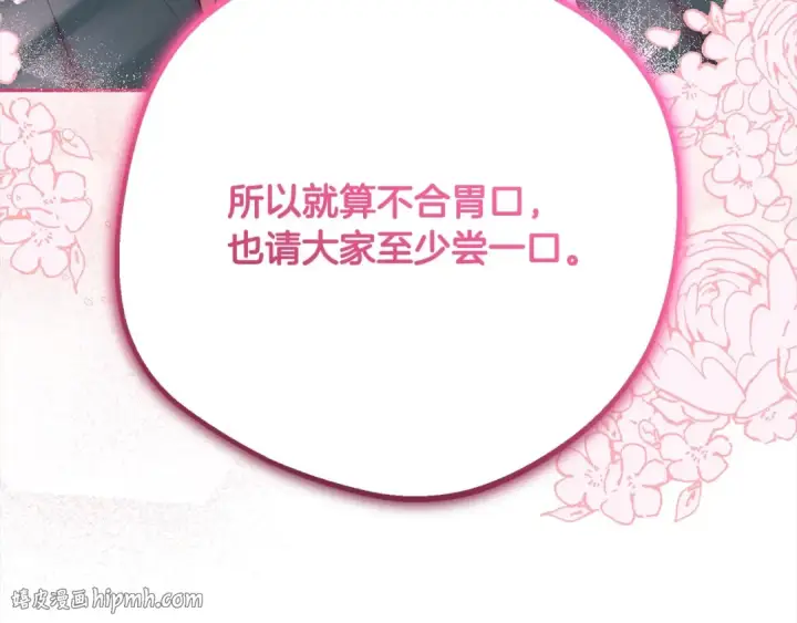 《反派少女被爱意围绕》第52话 很了不起的事情图80