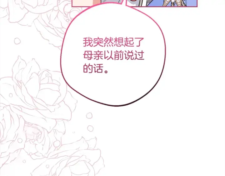 《反派少女被爱意围绕》第52话 很了不起的事情图95