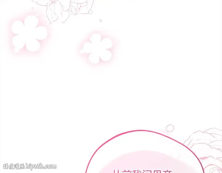 《反派少女被爱意围绕》第52话 很了不起的事情图96