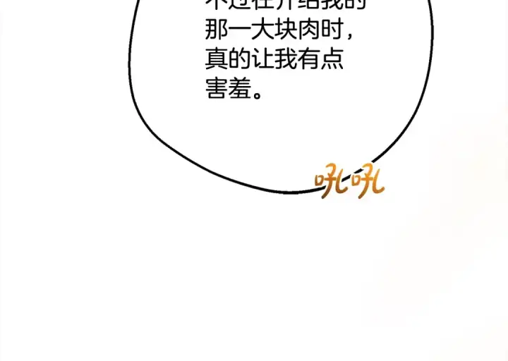 《反派少女被爱意围绕》第53话 如果她能看见的话…图115