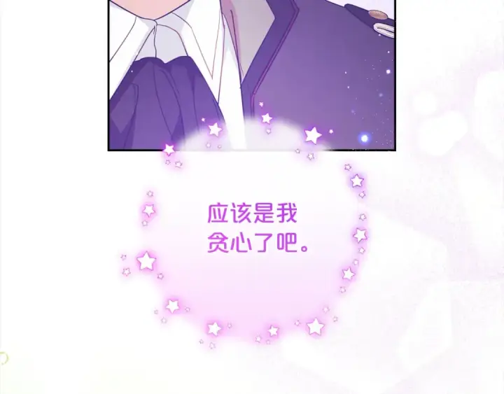 《反派少女被爱意围绕》第53话 如果她能看见的话…图169