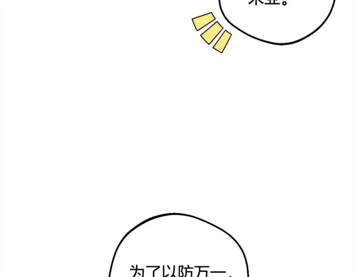 《反派少女被爱意围绕》第53话 如果她能看见的话…图19