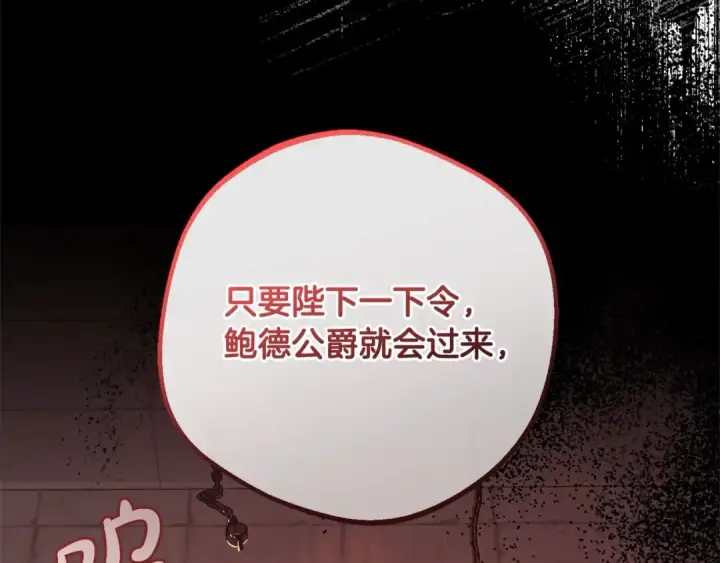 《反派少女被爱意围绕》第53话 如果她能看见的话…图191