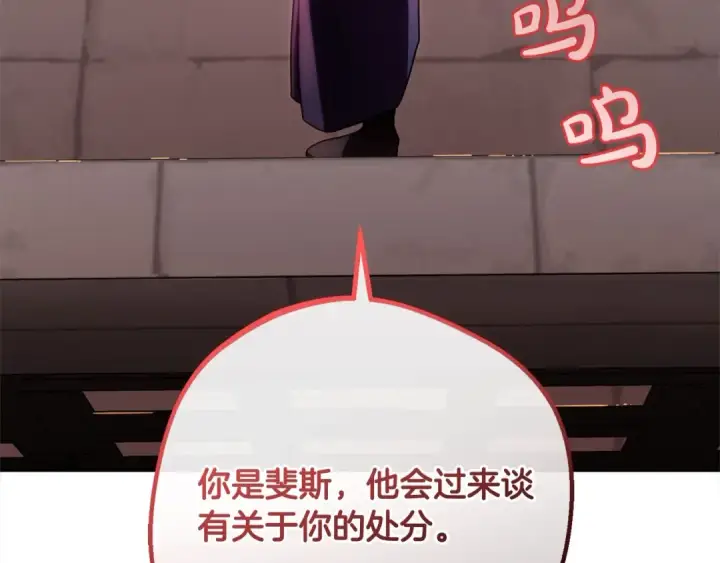 《反派少女被爱意围绕》第53话 如果她能看见的话…图194