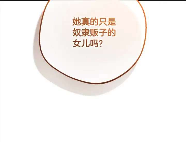 《反派少女被爱意围绕》第53话 如果她能看见的话…图31