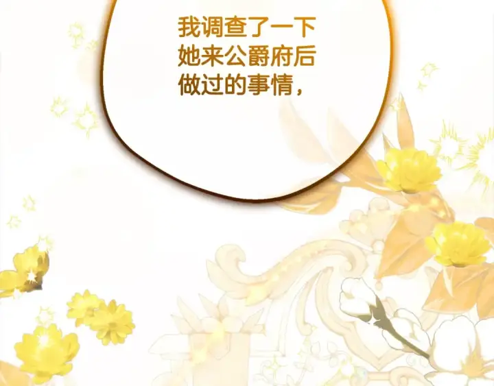 《反派少女被爱意围绕》第53话 如果她能看见的话…图35