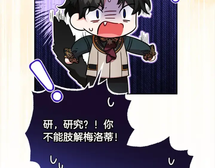 《反派少女被爱意围绕》第53话 如果她能看见的话…图41
