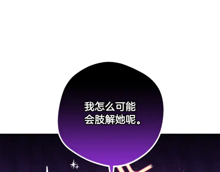 《反派少女被爱意围绕》第53话 如果她能看见的话…图43