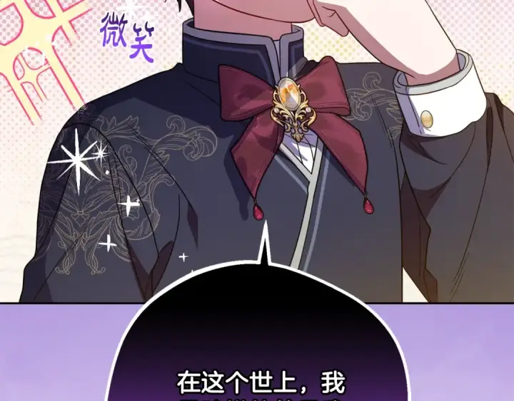 《反派少女被爱意围绕》第53话 如果她能看见的话…图45