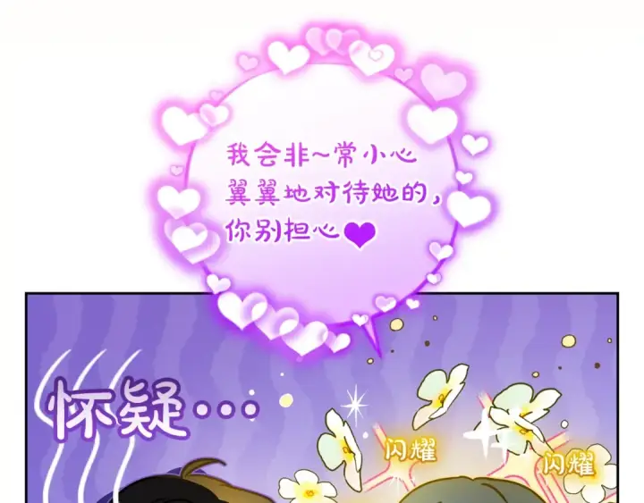 《反派少女被爱意围绕》第53话 如果她能看见的话…图47