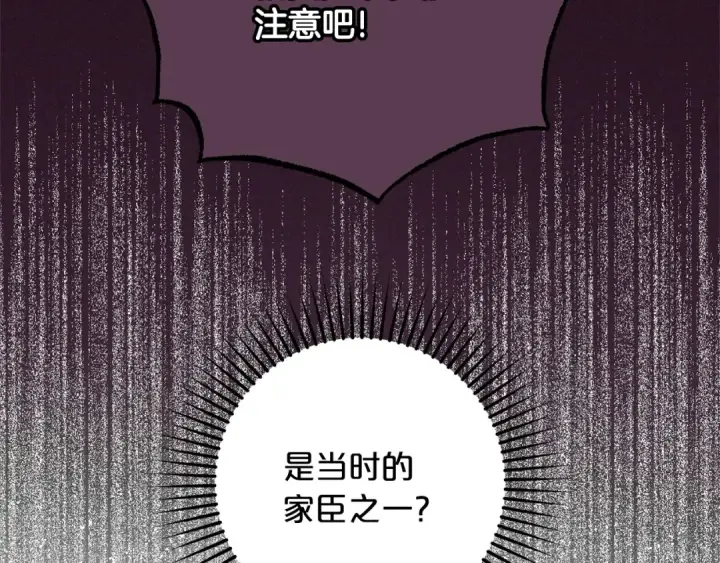 《反派少女被爱意围绕》第54话 你真掉价！图105