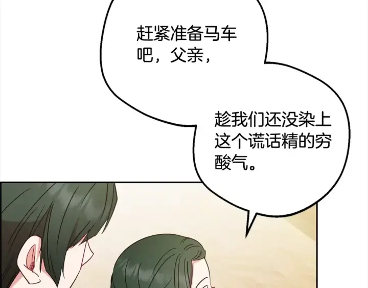 《反派少女被爱意围绕》第54话 你真掉价！图107