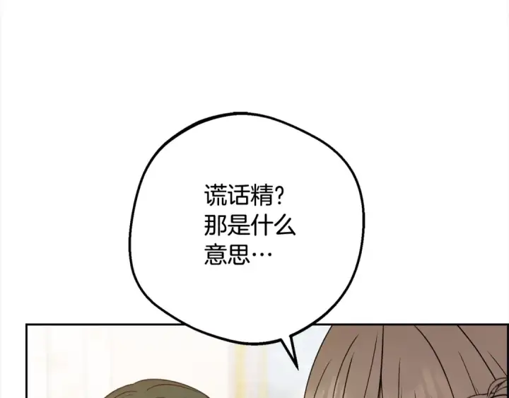 《反派少女被爱意围绕》第54话 你真掉价！图110