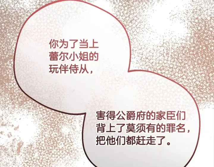 《反派少女被爱意围绕》第54话 你真掉价！图113