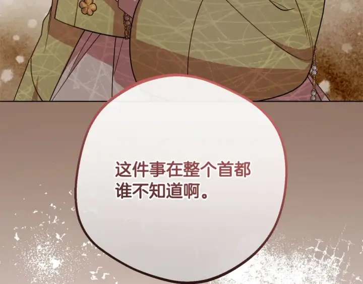 《反派少女被爱意围绕》第54话 你真掉价！图116