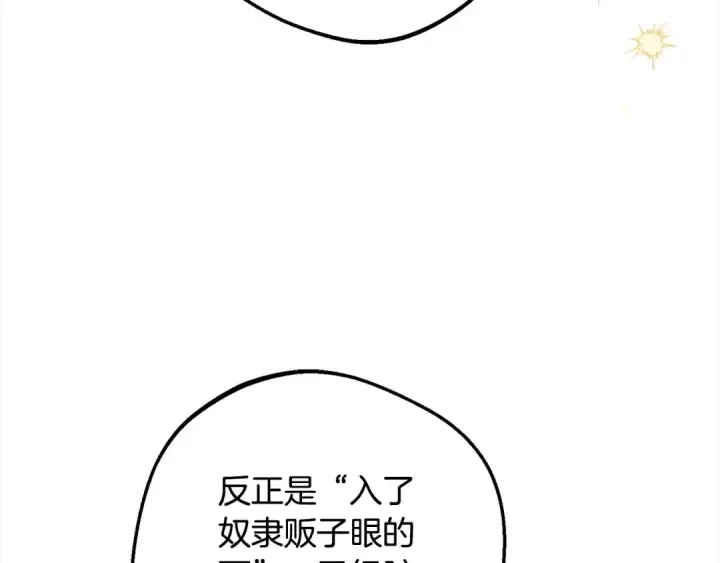 《反派少女被爱意围绕》第54话 你真掉价！图123