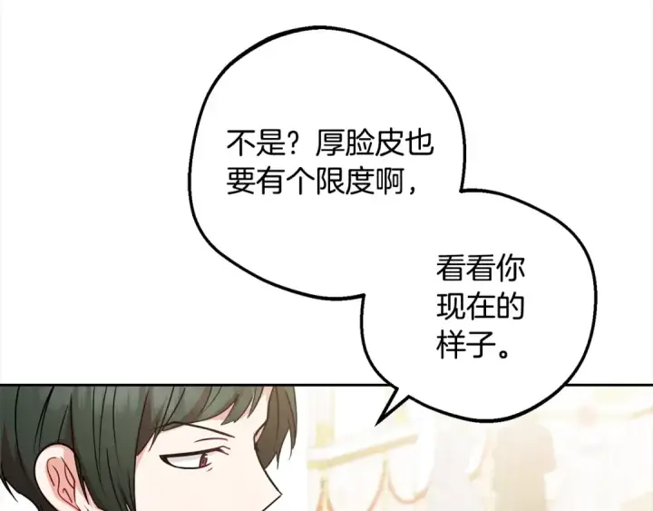 《反派少女被爱意围绕》第54话 你真掉价！图130