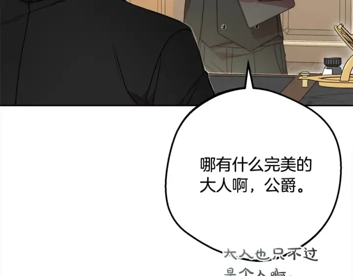 《反派少女被爱意围绕》第54话 你真掉价！图173