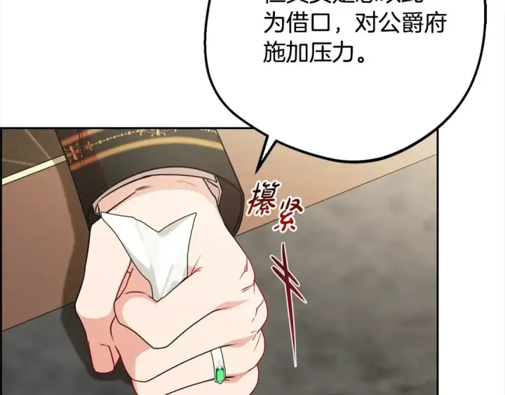 《反派少女被爱意围绕》第54话 你真掉价！图189