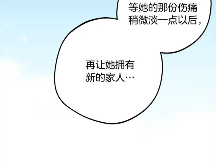 《反派少女被爱意围绕》第54话 你真掉价！图197