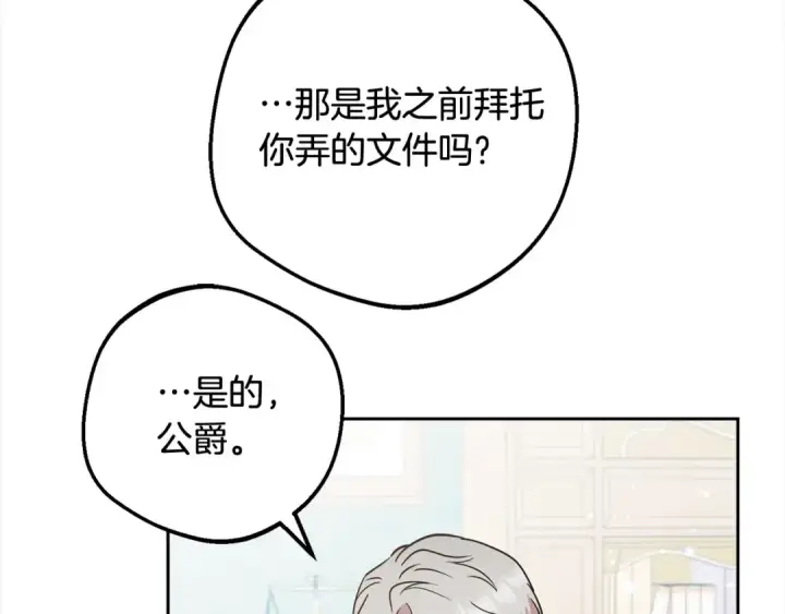 《反派少女被爱意围绕》第54话 你真掉价！图201