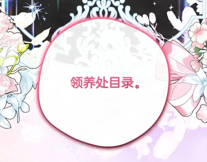 《反派少女被爱意围绕》第54话 你真掉价！图207