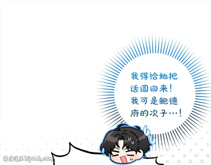 《反派少女被爱意围绕》第54话 你真掉价！图24