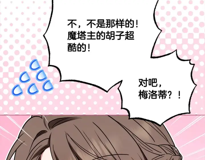 《反派少女被爱意围绕》第54话 你真掉价！图25