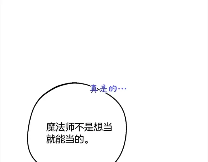 《反派少女被爱意围绕》第54话 你真掉价！图4