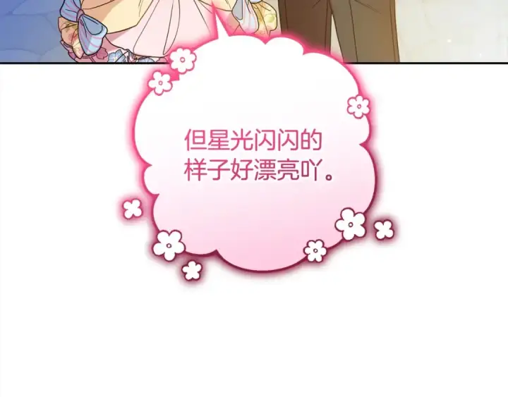 《反派少女被爱意围绕》第54话 你真掉价！图6