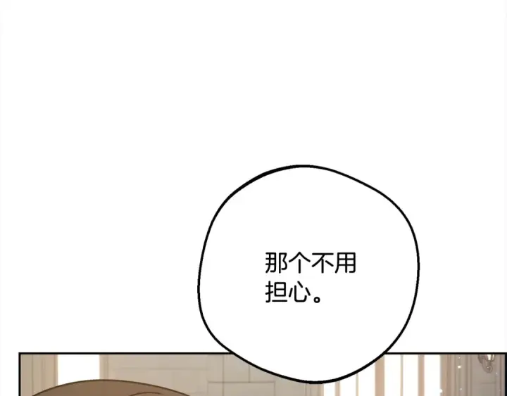《反派少女被爱意围绕》第54话 你真掉价！图7